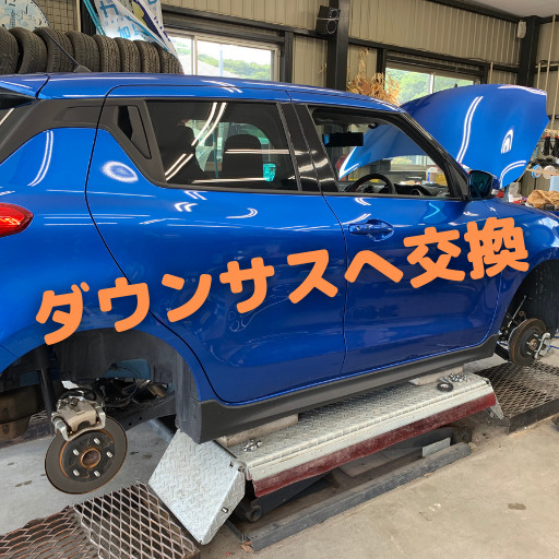 スイフトスポーツ(zc33s)のローダウンはSWKダウンサスで決まり！